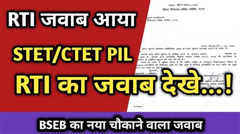 Bihar Shikshak Bahali Rti Stet News Stet Result