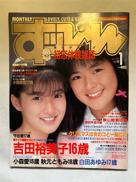 Yahoo オークション 再出品なし 「すっぴん」 1998年1月号 英知出版