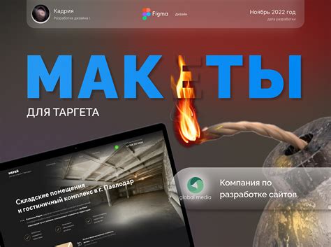 Макеты для таргета "Глобал Медиа" :: Behance