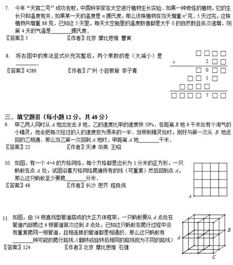 2017年数学花园探秘（迎春杯）初试六年级c卷及答案2迎春杯真题奥数网