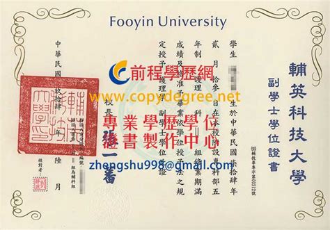 輔英科技大學舊版學位證書範本客製輔英大學博士學歷證書