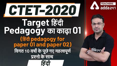 CTET Hindi Pedagogy 2020 Hindi Pedagogy Paper1 Paper2 Part1