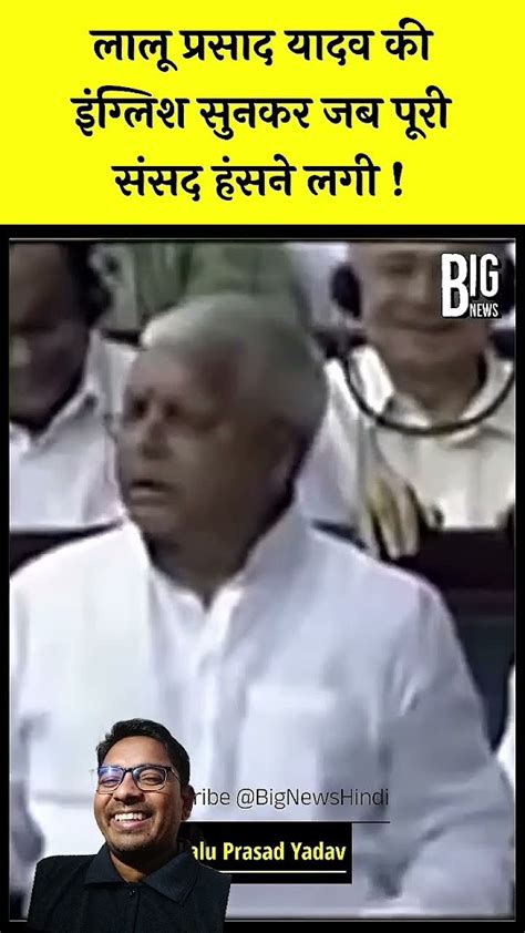 Lalu Ji Ki English Funny Speech 😂 Ytshorts Funny Laluyadav