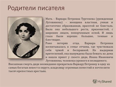 Презентация на тему: "Иван Сергеевич Тургенев (1818 – 1883) Жизнь и ...