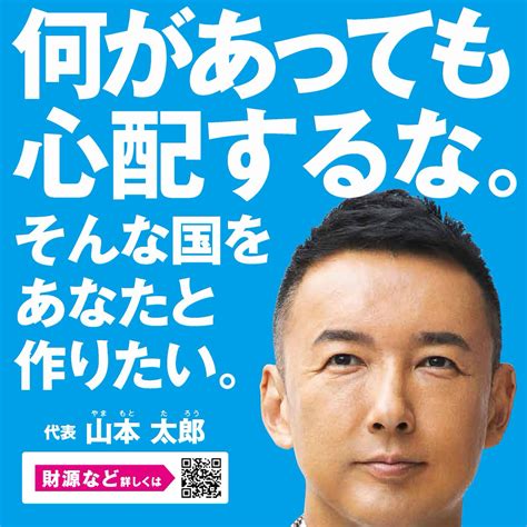 ⛱消費税💴廃止を⛱・💪れいわ新選組🐾親衛隊プロモーションチームさんの人気ツイート（古い順） ついふぁん！