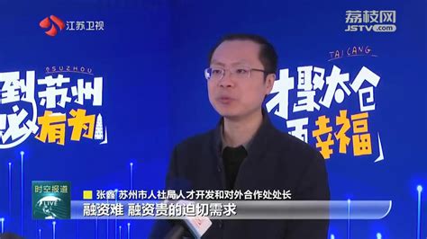 江苏多措并举推动高层次人才引进荔枝网新闻