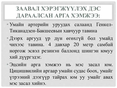 Төрсний дараах хожуу үеийн цус алдалт, авах арга хэмжээ