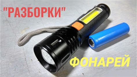 Как разобрать аккумуляторный🔋 фонарик 🔦. - YouTube