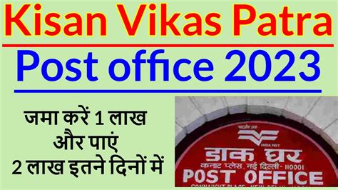 Post Office Kisan Vikas Patra Scheme 2023 Double Money Post Office