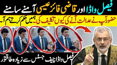 Faisal Wauda Vs Qazi Faiz Issa حضور آپ نے عدالت آنے کی کیوں زحمت کی