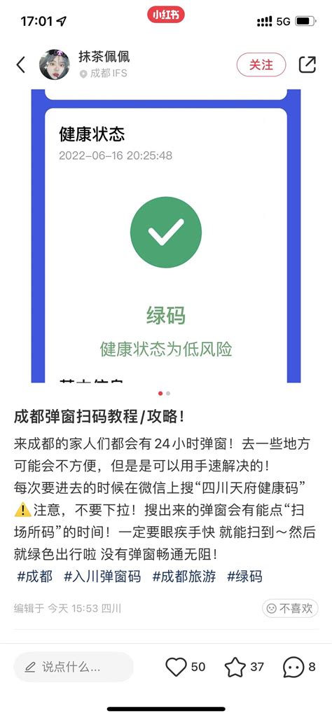 健康码弹窗问题 群众呼声 四川省网上群众工作平台 成都市市长