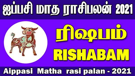 ஐபபச மத ரச பலன 2021 ரஷபம Rishaba rasi aippasi masam palan