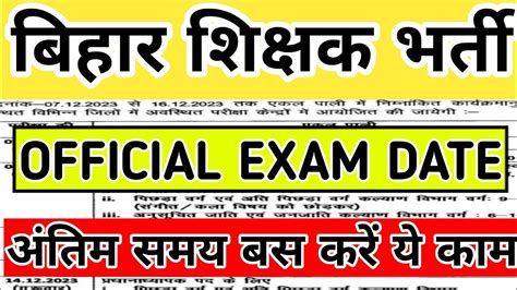 Bihar Shikshak Bharti Official News Today Bihar Shikshak Bharti Exam