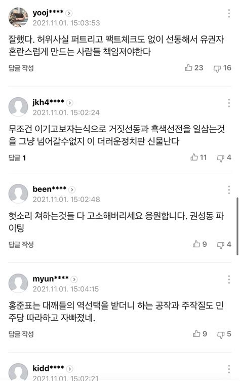 尹측 권성동 허위사실 공표 성명불상자 洪캠프 대변인 등 고소 정치시사 에펨코리아