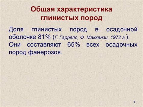 Литология. Глинистые породы - презентация онлайн
