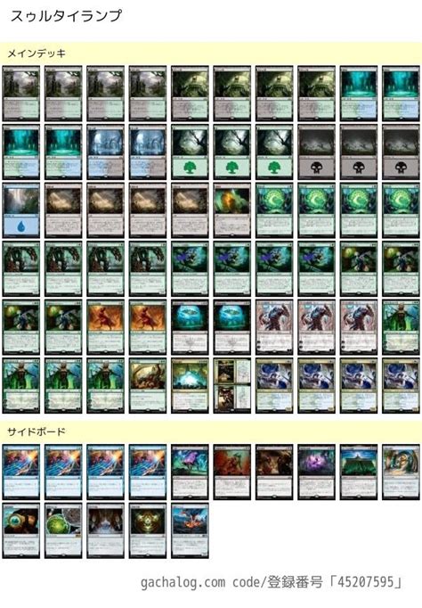 【mtga】スゥルタイランプ ミラノ風ドリアン