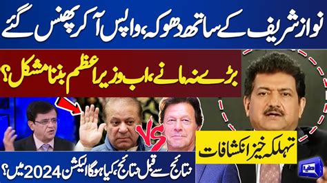 Nawaz Sharif Ka Ab Wazir E Azam Banna Mushkil Hamid Mir Shocking