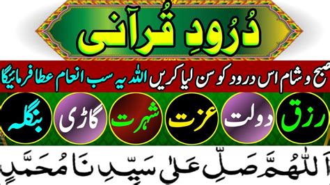 Darood E Qurani Time Darood Qurani Durood E Qurani Durood