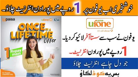 Use Full Day Internet Just 1 Rupee On Ufone Ufone 1 Rupee Internet