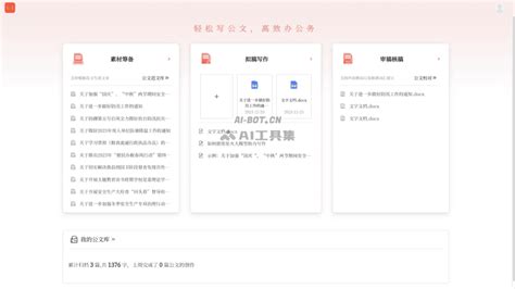 讯飞文书 科大讯飞推出的ai公文写作工具 Ai导航站