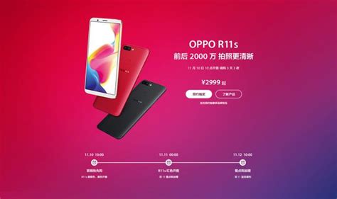 Oppo R11s 11月10日正式開售，專享禮堪比雙十一 每日頭條