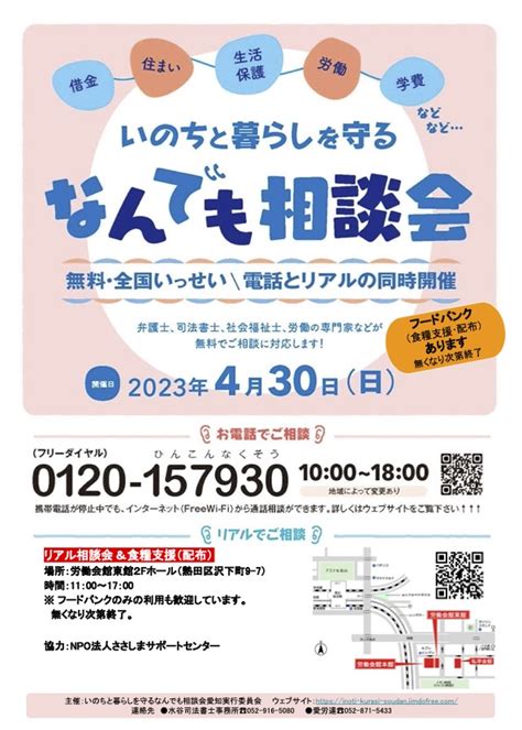 いのちと暮らしを守る なんでも相談会 を開催します 司法書士 名古屋市 水谷司法書士事務所 借金問題、債務整理 相談無料！！