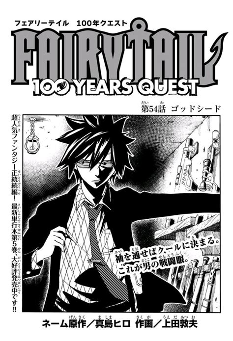 「マガジンポケットで『fairy Tail 100 Years Quest』第54」上田敦夫の漫画