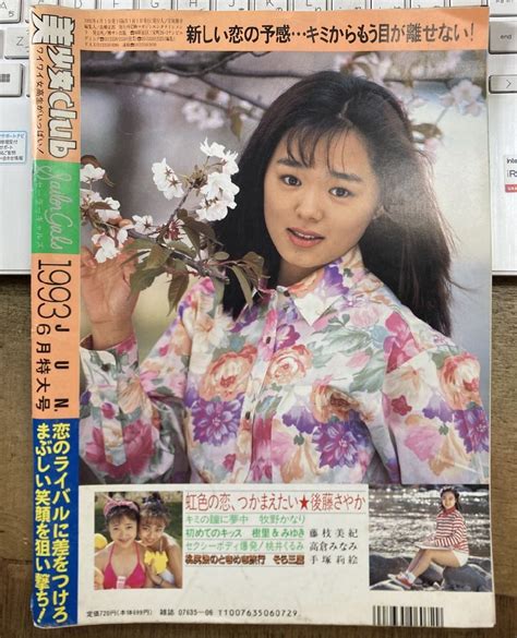 Yahoo オークション 【雑誌】美少女club 1993年6月号 桃井くるみ 後