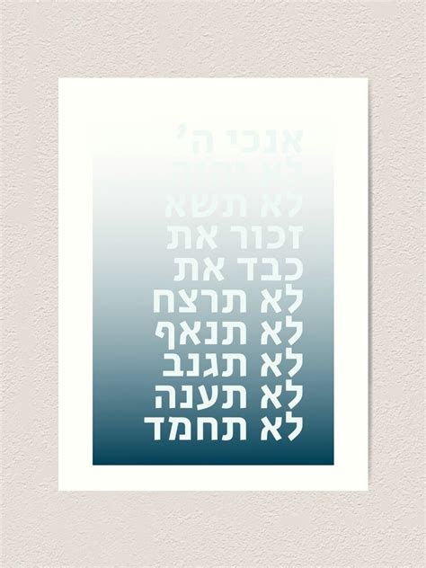 Hebrew Ten Commandments Aseret HaDibrot Torah Art Art Print For