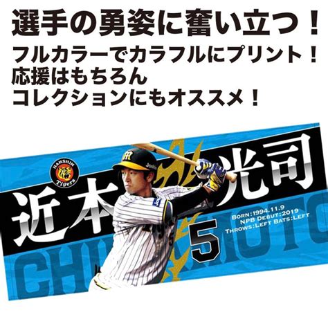 阪神タイガースグッズ 球団承認 New 選手フォトタオル 近本光司 プロ野球 応援 甲子園 スポーツタオル 吸水性 フェイスタオル ギフト