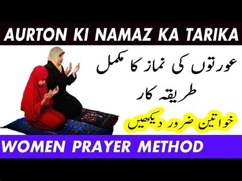 Aurton Ki Namaz Ka Tarika