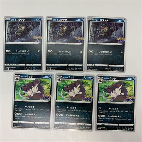 【やや傷や汚れあり】アローララッタ、アローラコラッタ各3枚 ポケモンカードの落札情報詳細 ヤフオク落札価格検索 オークフリー