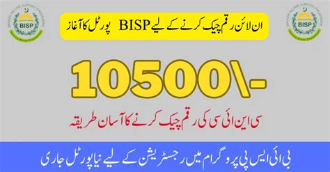 BISP 8171 Portal 2024 Online Check Eligibility By CNIC For 10500