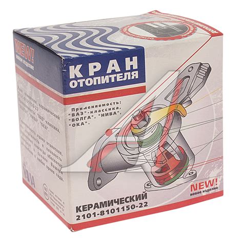 Кран ВАЗ-2101-2107, 2123 отопителя керамика ЯВВА - 2101-8101150У ...