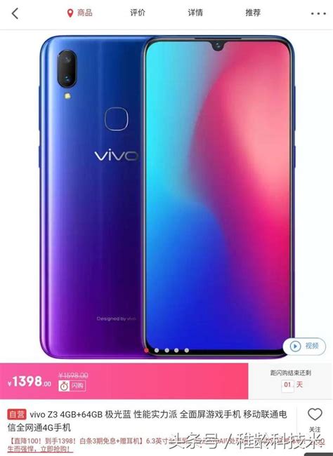 千元也有好體驗！vivo Z3京東降價200元，迎來最好入手時機！ 每日頭條