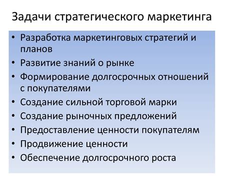 Стратегический маркетинг - online presentation