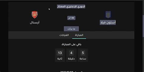 موعد مباراة استون فيلا وارسنال اليوم فيديو Dailymotion