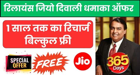 Free Recharge Diwali Offer