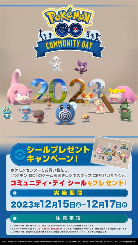 【ポケモンセンター】「『ポケモン Go』コミュニティ・デイ シールプレゼントキャンペーン」を開催！｜ポケモンセンター（全店）