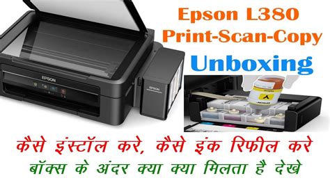 Epson L380 Printer Unboxing And Review 2018 YouTube