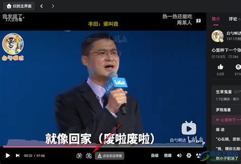 哔哩哔哩字幕被遮住怎么办？ 电脑版哔哩哔哩屏蔽底部弹幕的方法 极光下载站