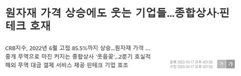 원자재 가격 상승 종합 상사 호재 주식 에펨코리아