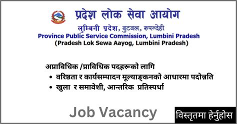 Lumbini Pradesh Loksewa New Vacancy For Th Level Jobs Notices