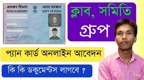 How To Apply Club NGO Trust Pan Card Online How To Apply PAN Card For