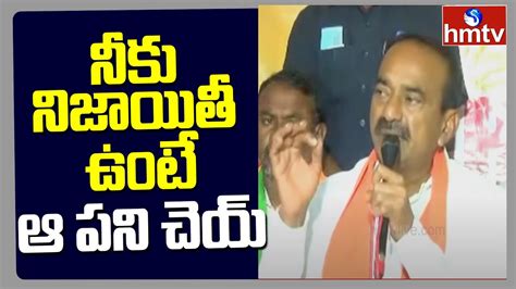 సీఎం కేసీఆర్ పై ఈటెల ఫైర్ Etela Rajender Comments On Cm Kcr Hmtv