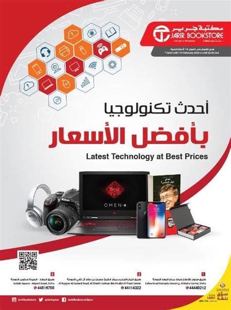 Al Jarir Mobile Offers - كونتنت