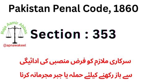 Section 353 Of Pakistan Penal Code 1860 Raja Aamir Abbas Advocate