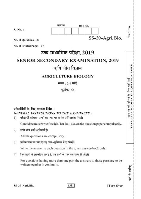 Rajasthan Board Th Class Question Paper Agriculture Biology