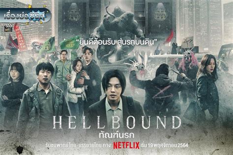 Hellbound