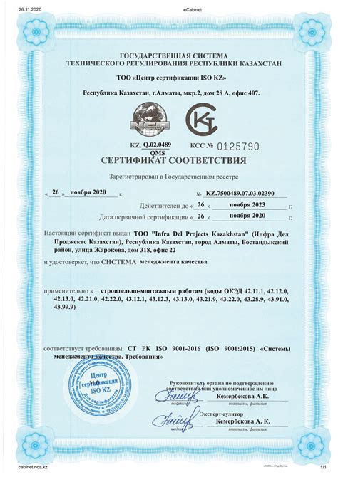СЕРТИФИКАТЫ — INFRA DEL PROJECTS